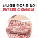 신흥아그로 | MD추천 원산지별 업소용 수입삼겹살 : 덴마크산 vs 칠레산 vs 오스트리아산