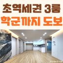 중부-현장-중부-221 | 호원동신축빌라 분양 망월사역 도보 1분 넓은 3룸 매매