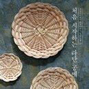 라탄공예(기초) 이미지