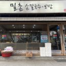 밀촌손칼국수 이미지