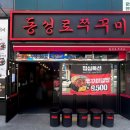 대구2010동성로쭈꾸미 | [다사 맛집] 대구에만 있는 동성로쭈꾸미, 내 돈 내산 후기