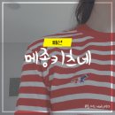 D00105 | 메종키츠네 마린 티셔츠 레드 직구 후기, 내돈내산
