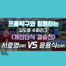 프롬탁구