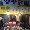 영광닭집 - 구로구 구로동로26길 16 | 영광닭집