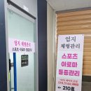 엄지체형관리 이미지