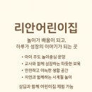 리안어린이집