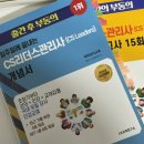 CS리더스관리사 - CS전략론 | CS리더스 관리사 5일 벼락치기 독학 합격 후기 (서울2 서울대학교 고사장)