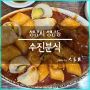 분식집 - 안양시 만안구 | 분식집
