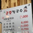 수라궁중칼국수 이미지