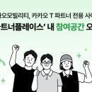 공간파트너