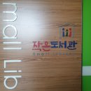 다사읍서재작은도서관 이미지