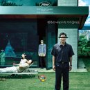 2019년 08월 문화가 있는 날 영화상영<기생충> | 기생충 (Parasite, 2019) 리뷰 - 반지하 가족이 부잣집에 스며든 날 벌어진 일