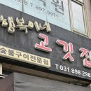 행복이네고깃집