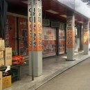 [영월 서부시장] 영월 서부시장 어릴 때부터 먹던 닭강정 맛집, 일미닭강정