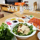 무풍면 | 무주 송어회 포장, 구천동 송어마을 내돈내산 리얼 후기