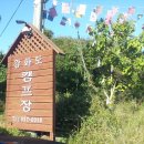 강화도 캠프장 - 혈구산 이미지