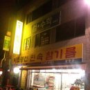 이조참기름 이미지