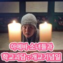 넷플릭스 공포 영화 &lt;아메바 소녀들과 학교괴담 : 개교기념일&gt; 후기!