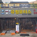 유정테크 이미지