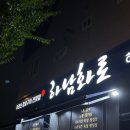 버스정류장(송정공원역) | 하남지구 맛집 하남화로 솔직 100% 찐 Real 후기 [하남지구 고깃집] [하남지구 한우] [하남지구 소고기...