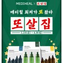 [내돈내산] 또간집 또살집 메디힐 마스크팩(1장당 604원에 구매후기)