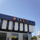 본동축산 이미지