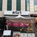 미료우 | [맛집] 혼밥하기 좋은 야당역 라멘 맛집 ‘미료우라멘’ 후기