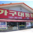 가구대통령 - 영천시 향군로 3 | 가구대통령