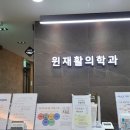 윈재활의학과 이미지