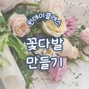 중랑구립면목정보도서관 | [일상기록] 면목정보도서관 우리 동네 공방 체험 참여 후기(플라워 공예-꽃다발 만들기 )