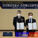 인천해양경찰서 플러스코리아