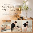 고촌지하철4번 출구 | "조용한 깊이를 추구하는 공간"...김포마사지 스파지그시 60분 바디 마사지 직접 받아본 후기