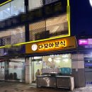 다모아분식 | [다모아분식] 봉천 서울대입구역 백반/분식 맛집 - 김치볶음밥