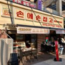 120호공원 | 광교 호수공원 술집 손에손잡고 야장 후기 (aka.손손잡)