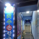 보리수칼국수 이미지