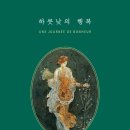 행복꽃 이미지