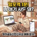 벽적골 두산·한신·우성 | 벽적골두산한신우성 매매, 투자가치 분석