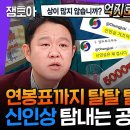 라디오스타 엠뚜루마뚜루 올해만 3회차 출연 공무원 최초로 연예대상 신인상은 내 거를 외치는 별난 인간 충주맨 영상 이미지