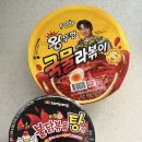 시니 | 불닭보다 맛있는데? 유튜버 시니 레시피 라불닭탕 조합 후기