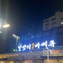 달맞이집 | [을지로 핫플] 달맞이광장바베큐 웨이팅 후기 맛집인정