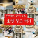 퇴근5분전 | 아이랑 롯데월드 근처 숙소, 삼전역 5분거리 쓰리룸 에어비앤비 후기