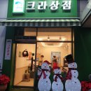 합성동311 | 크라상점후기와 메뉴추천