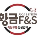 황금에프앤에스 이미지