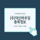 (주)덕신하우징