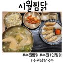 시월찜닭 이미지