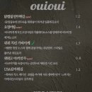 Oui Oui(위위)