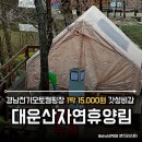 다인야영장 | 대운산자연휴양림 캠핑장 야영장 주차장 주차요금 부대시설 대운산캠핑데크 시설안내