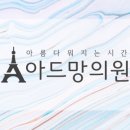 아드망의원 이미지