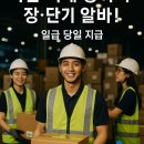 성실통운 | 사당말고 안성은 어때요? CJ대한통운 안성 허브터미널에 당일 지급 일자리!! 택배 상하차 단기 장기...