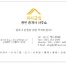미사금빛공인중개사사무소 이미지